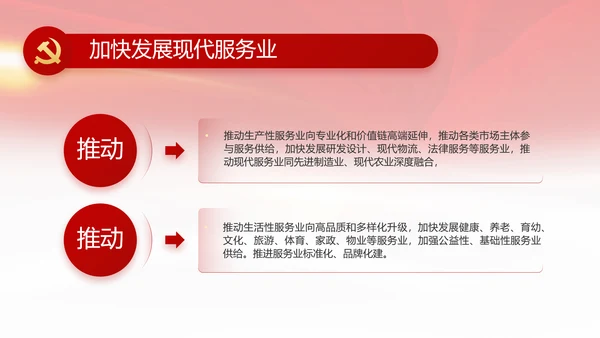 红色喜庆检查院工作汇报总结动态PPT模板
