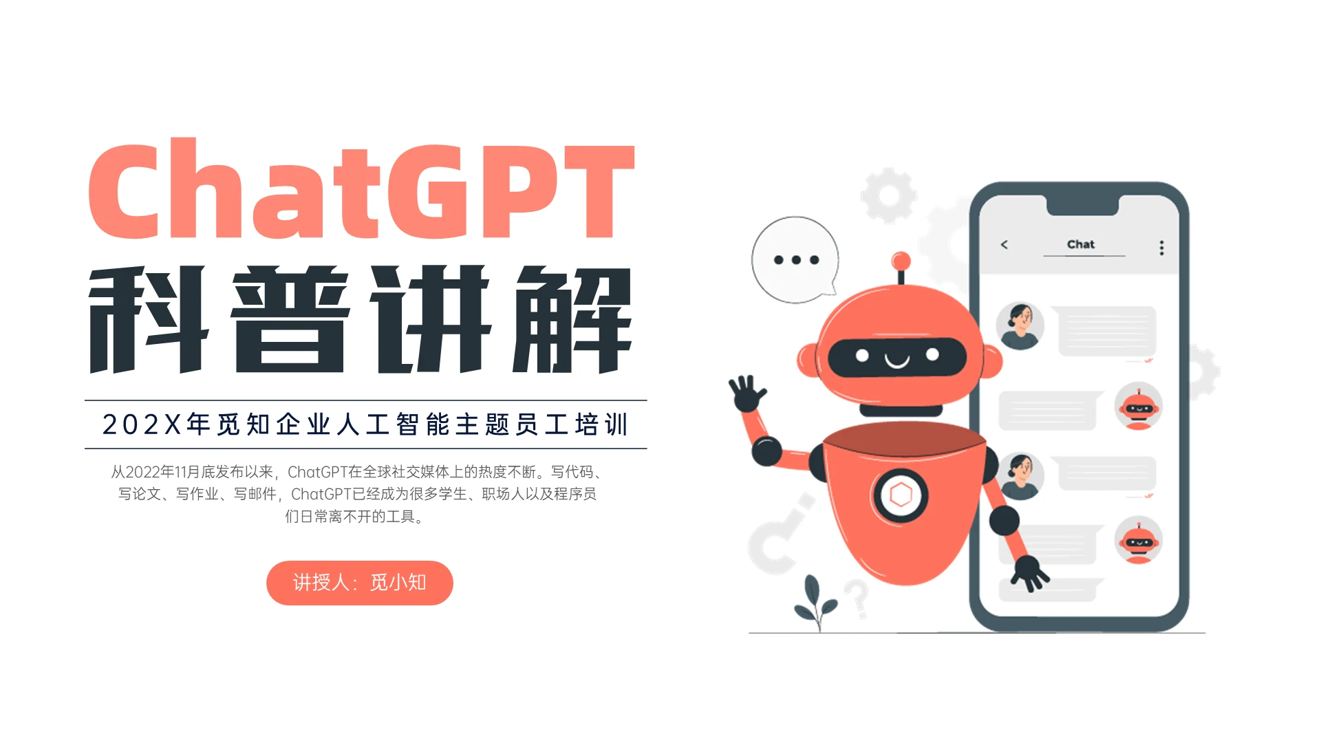 橙色插画ChatGPT科普讲解企业培训ppt