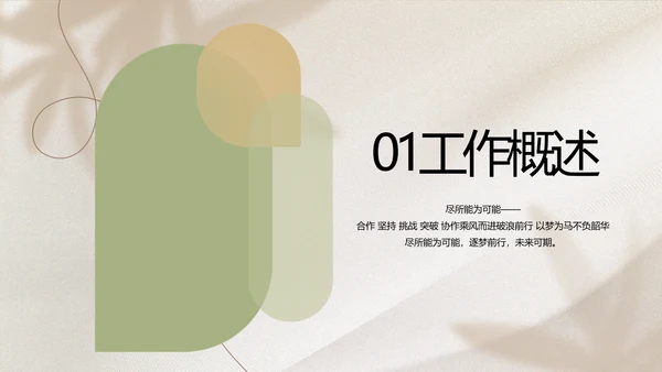 绿色小清新工作总结汇报计划动态PPT