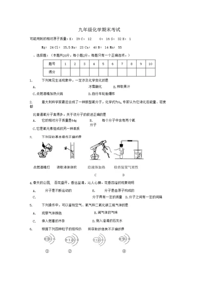 九年级化学上册期末