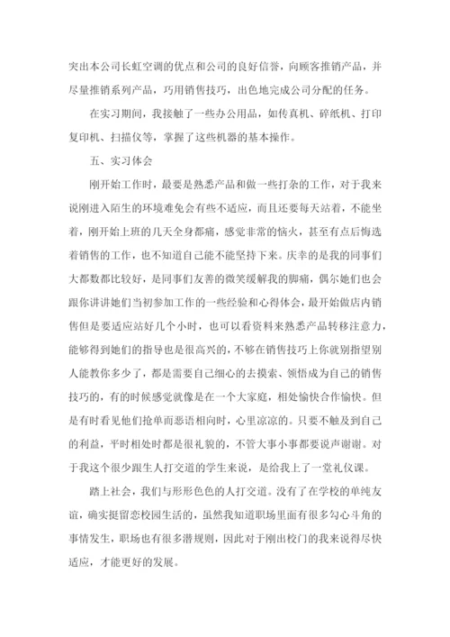 优秀销售毕业实习报告.docx