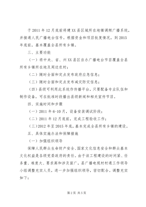 乡镇调频广播构建指导方案.docx