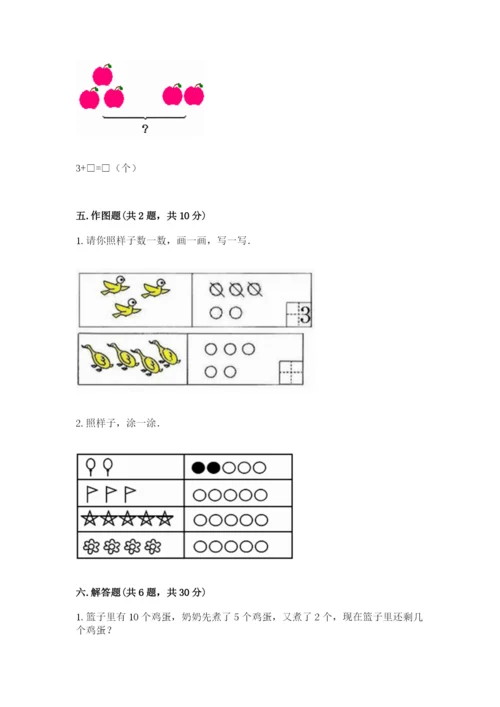 北师大版一年级上册数学期中测试卷新版.docx
