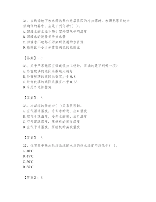 公用设备工程师之专业知识（暖通空调专业）题库（考点提分）.docx