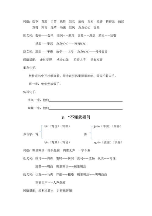 部编版三年级上册语文期末总复习资料.docx