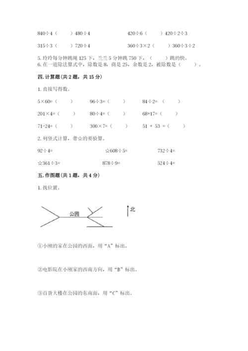 三年级下册数学期中测试卷及参考答案（名师推荐）.docx