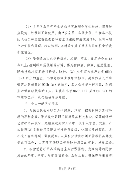 XX年度职业病防治计划与实施方案.docx