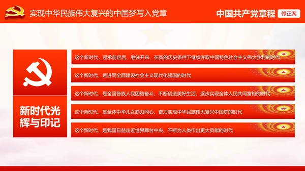 学习解读党的十九大党章重要修改内容PPT