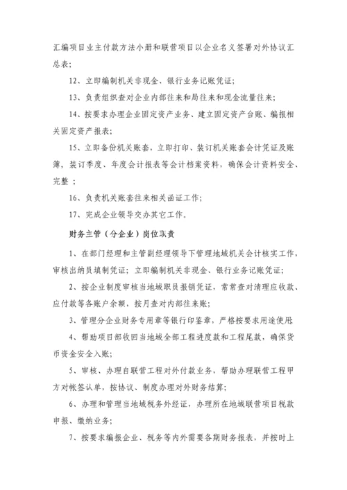 最新经典建筑综合标准施工企业财务管理核心制度初选.docx