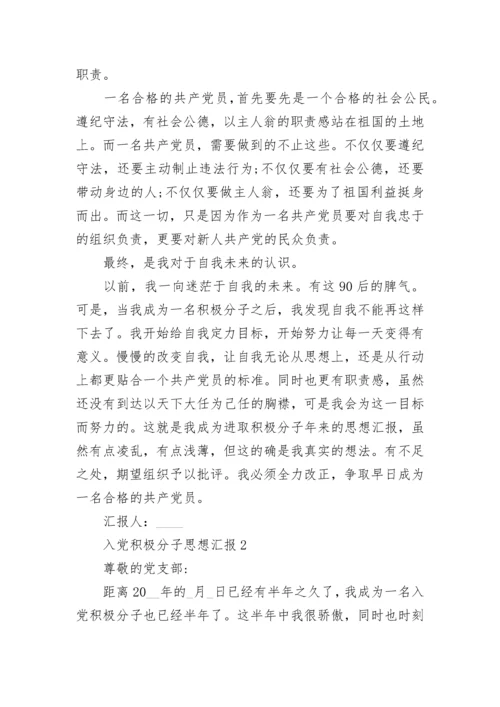 入党积极分子思想汇报范文十篇.docx