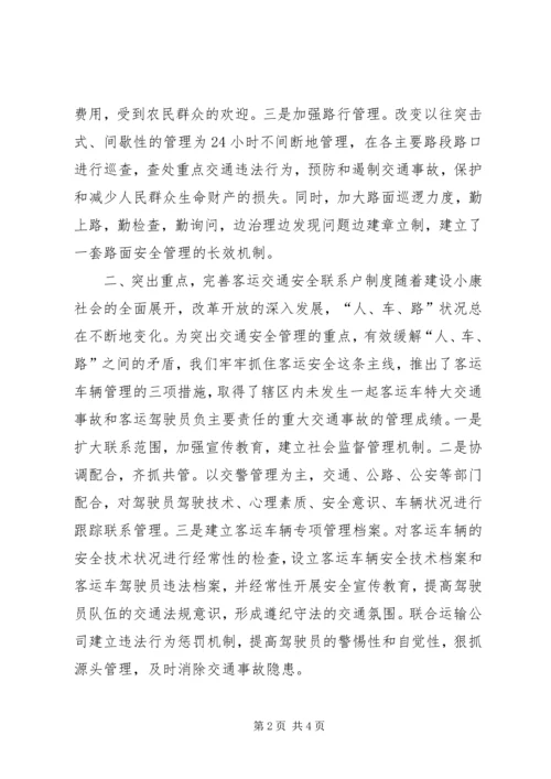 交警大队工作总结强化交通安全管理　服务小康社会建设.docx