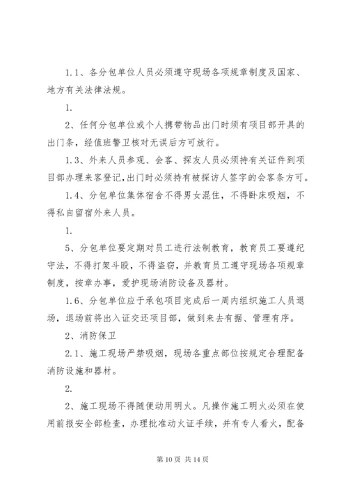 分包单位安全管理制度.docx