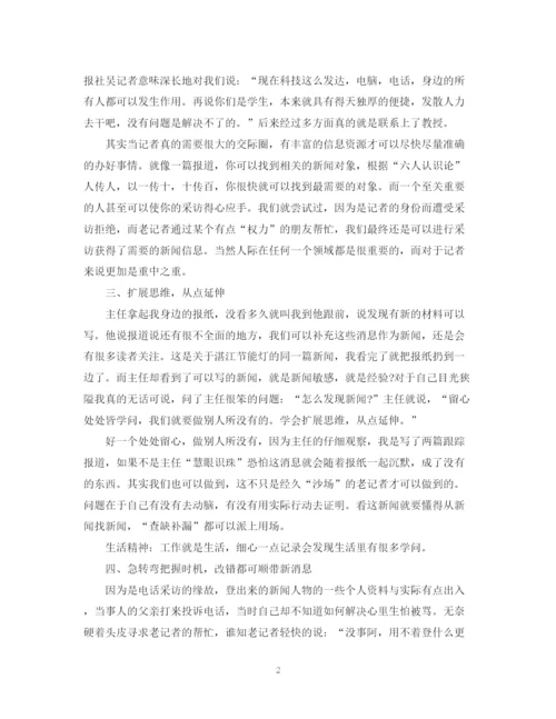 精编之报社实习岗位工作总结范文.docx