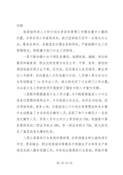 人社局人口计生工作年终总结材料.docx