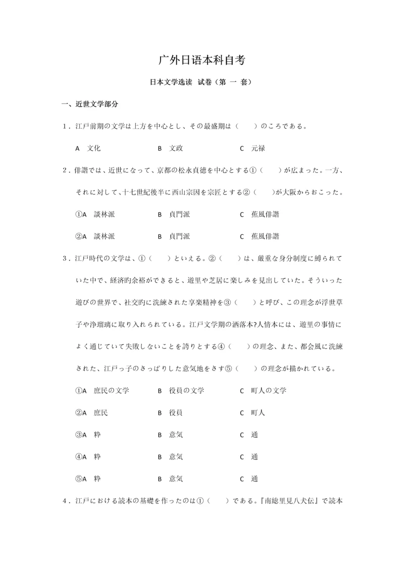 2023年广外日语本科自考文学选读试题五套真题+答案.docx