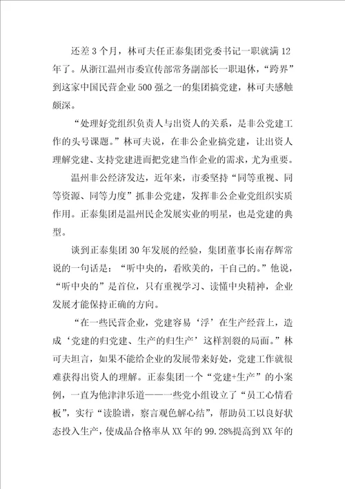 两学一做学习资料：把全面从严治党落实到每个支部、每名党员学以看齐做以尽责