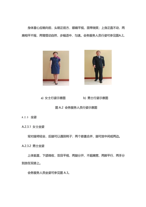 会务服务专题方案.docx