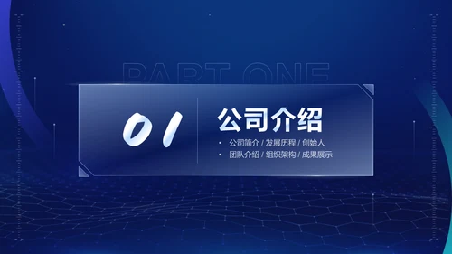 互联网蓝色科技商业计划书通用PPT模板