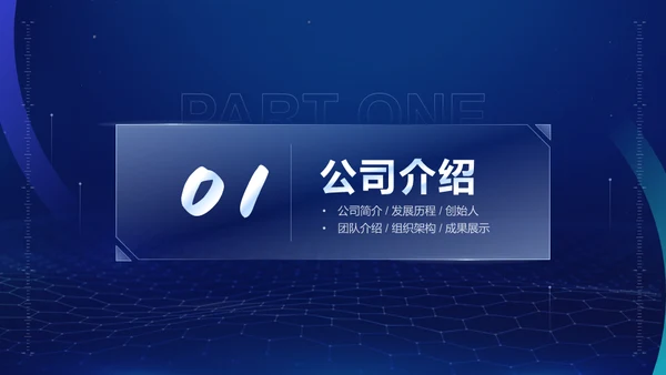 互联网蓝色科技商业计划书通用PPT模板