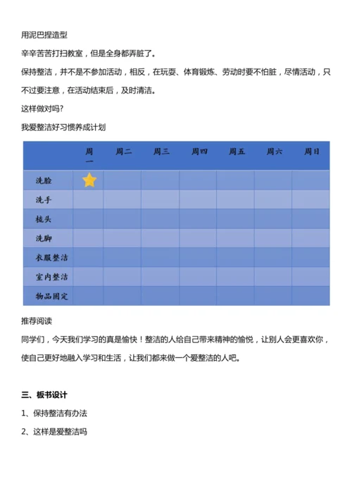 （核心素养目标）1.2 我们爱整洁  第二课时  教案设计