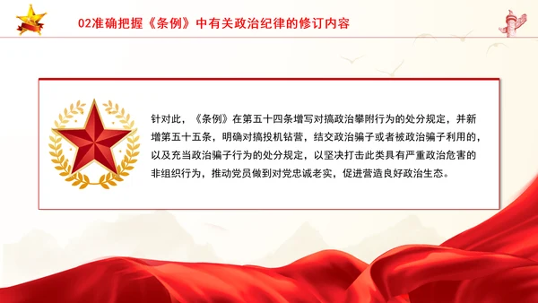 党员干部党课严守政治纪律教育培训PPT