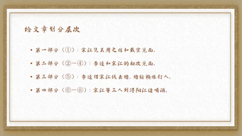水浒传之李逵见宋江通用PPT模板