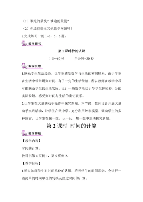 最新2016-2017学年秋季学期人教版小学三年级数学上册教案可打印.docx