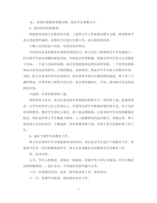 精编之学年度小学班级工作计划范文.docx