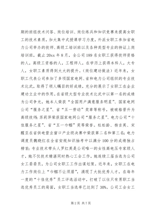 供电公司工会维权经验交流材料.docx