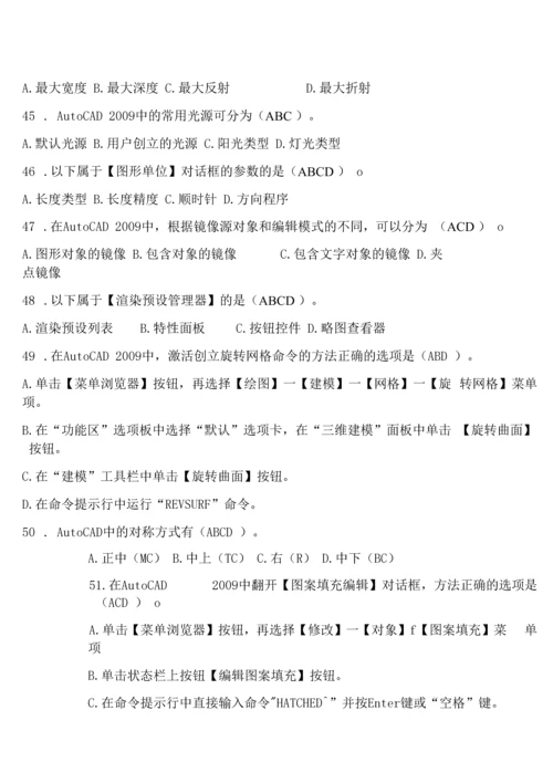 《计算机辅助设计师》中级考试试题(A卷).docx