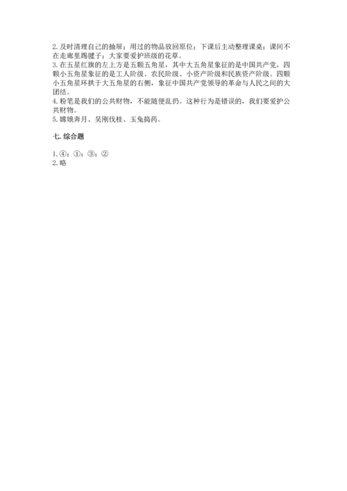 最新部编版二年级上册道德与法治 期中测试卷及完整答案（全优）.docx