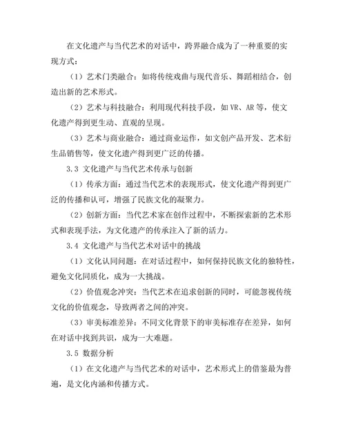 文化遗产与当代艺术的对话