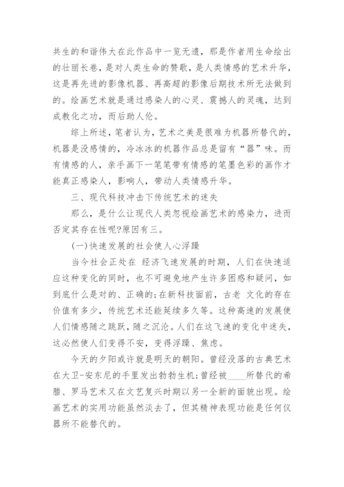 绘画的论文范例.docx