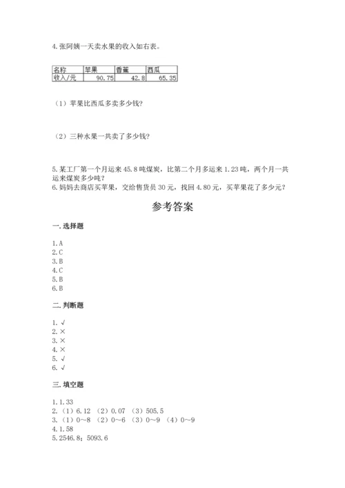 沪教版四年级下册数学第二单元 小数的认识与加减法 测试卷及参考答案【培优b卷】.docx