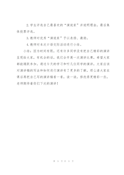 《口语交际：演讲》教学设计2.docx