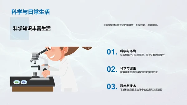 二年级科学活动介绍PPT模板