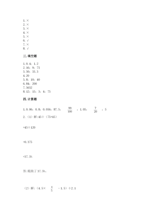 苏教版六年级下册数学期中测试卷精品（满分必刷）.docx