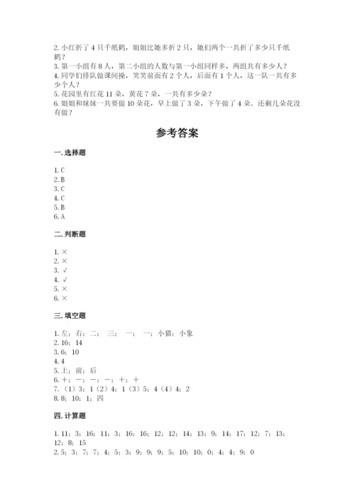 人教版一年级上册数学期末测试卷（真题汇编）.docx