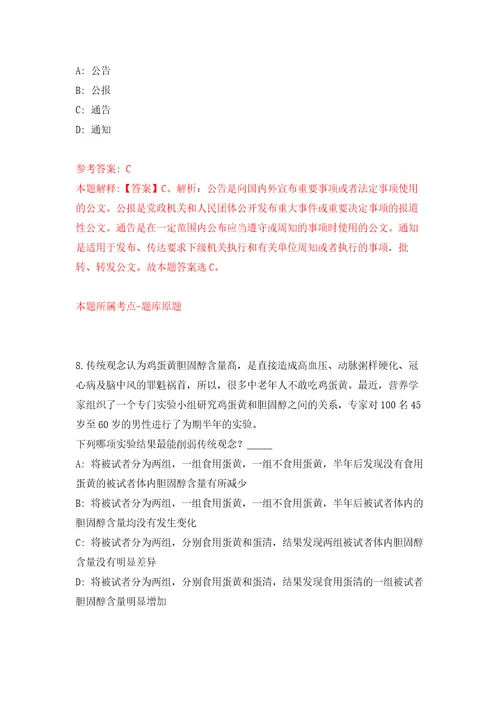 2021年12月2022湖南长沙市望城区公开招聘事业单位工作人员4人模拟考核试题卷6