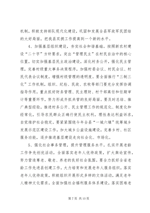 劳动和社会保障暨民政工作会议讲话.docx