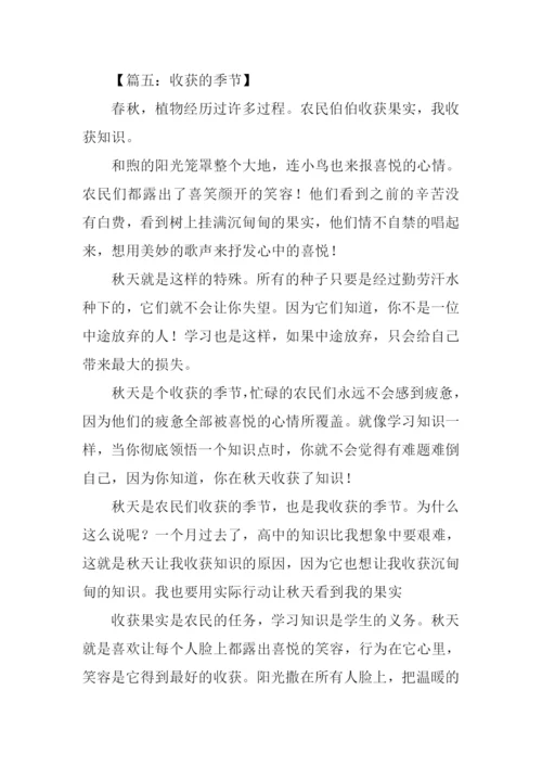 收获的季节作文600字.docx