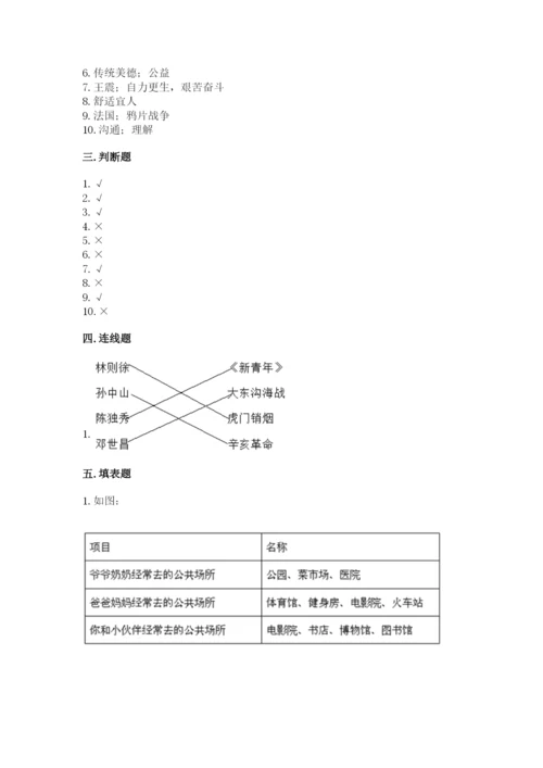 部编版五年级下册道德与法治期末综合卷（全国通用）.docx