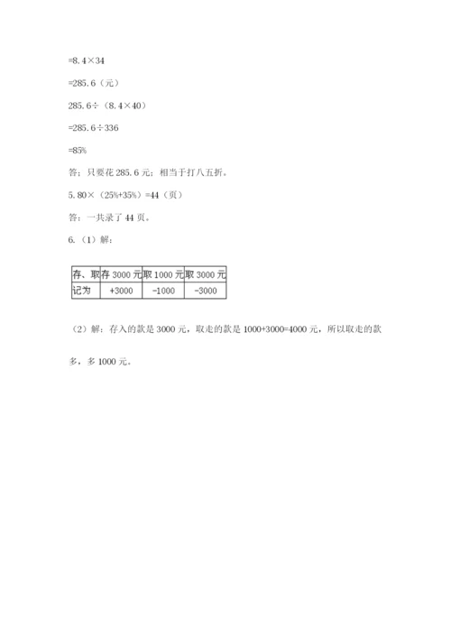 最新版贵州省贵阳市小升初数学试卷带精品答案.docx