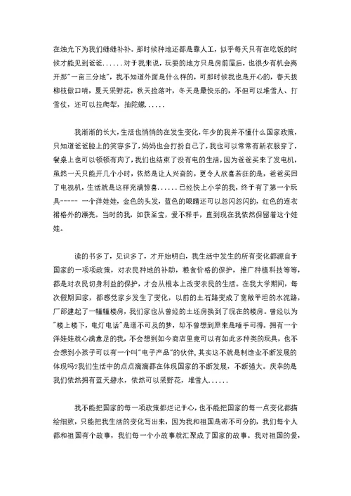 我和祖国的故事作文4篇