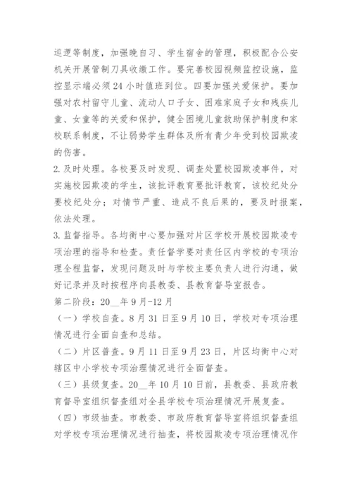 校园欺凌惩戒制度15篇.docx