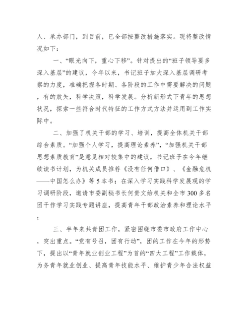 对学校领导班子的评价意见和建议范文十二篇.docx