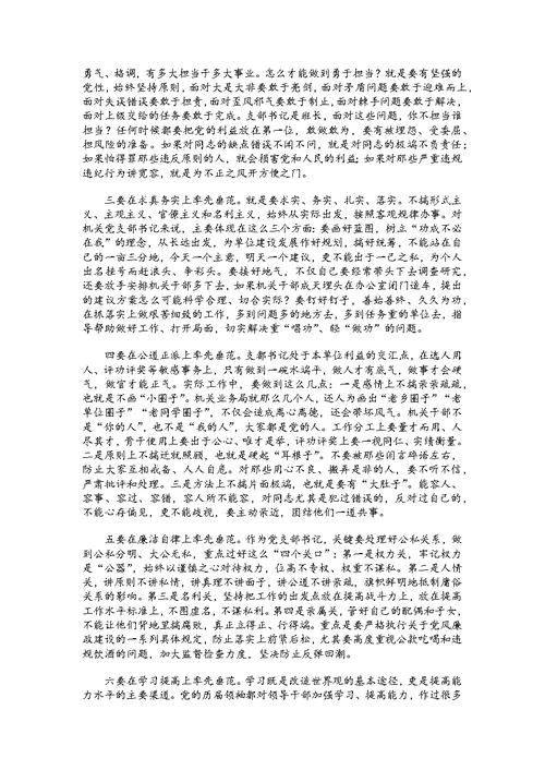 党课讲稿：机关党支部书记要切实履行好抓党建的重大责任——在机关党支部书记培训班上的讲话