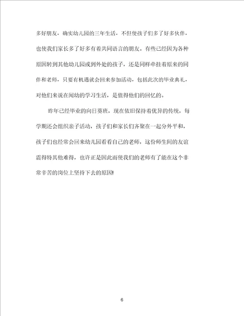 大班毕业典礼老师讲话稿