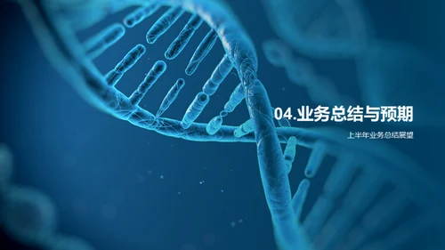 生物医疗部门洞察与远望