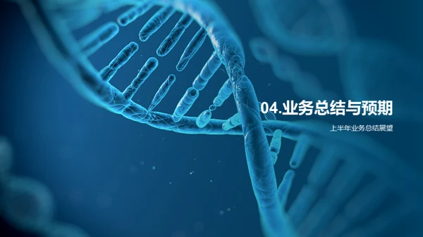 生物医疗部门洞察与远望